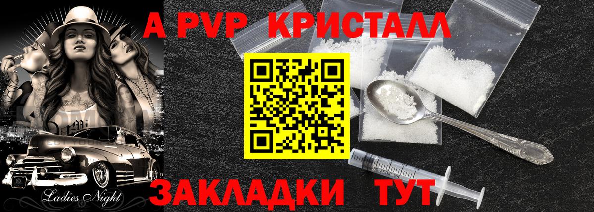 APVP крисы CK  APVP СК  купить наркотик  Минеральные Воды  Alpha-PVP кристаллы  Вход с VPN 