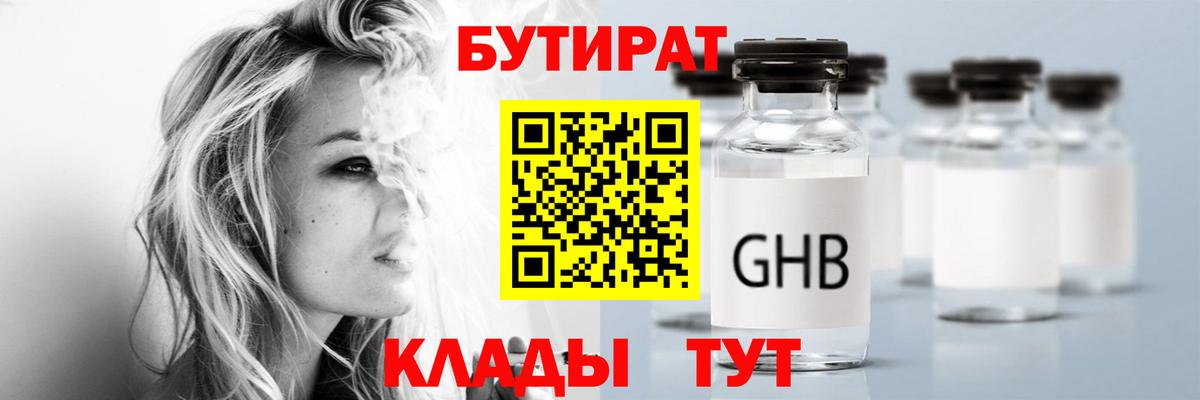 Бутират жидкий экстази  Вход с VPN  БУТИРАТ  Минеральные Воды 