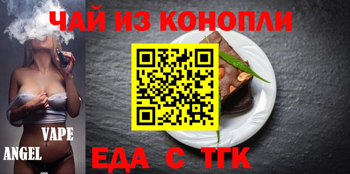 Печенье с ТГК конопля Минеральные Воды