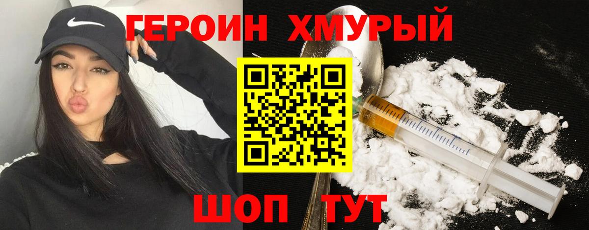 Героин VHQ Минеральные Воды