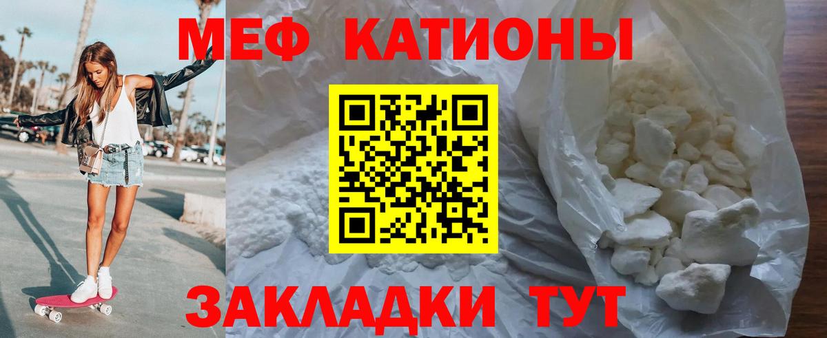 Мефедрон кристаллы Минеральные Воды