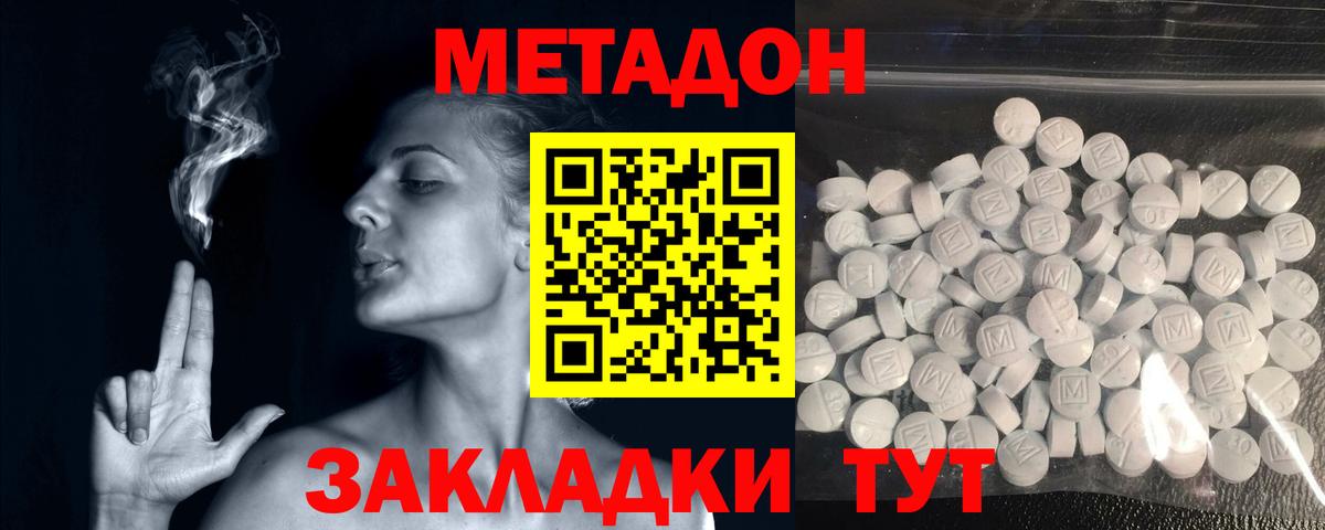 Минеральные Воды  Метадон белоснежный  Вход с VPN 