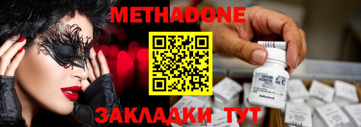 Метадон methadone Минеральные Воды